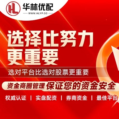 华为版贝格富配资